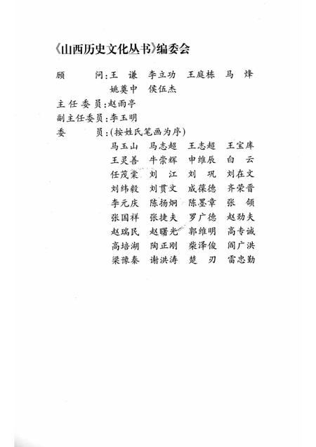 2001-山西历史文化丛书  第5辑  唐代名相狄仁杰.pdf电子版_山西省志插图2