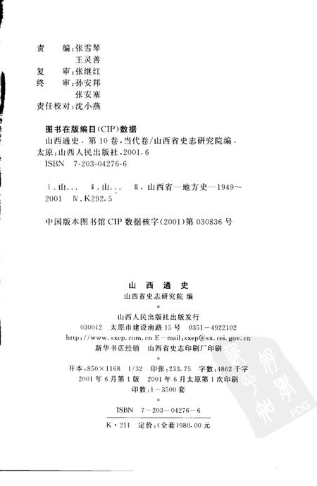 2001-山西通史  卷10  下  当代卷.pdf电子版_山西省志插图2