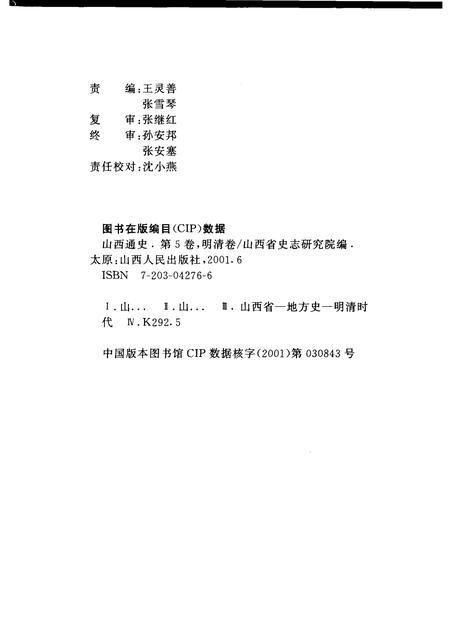 2001-山西通史  卷5  明清卷.pdf电子版_山西省志插图2