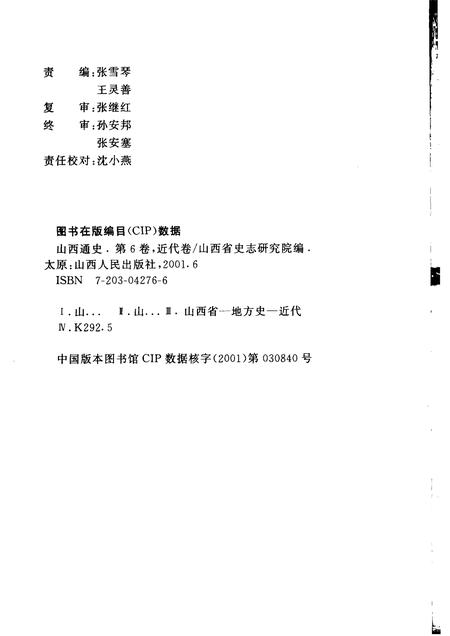 2001-山西通史  卷6  近代卷.pdf电子版_山西省志插图2