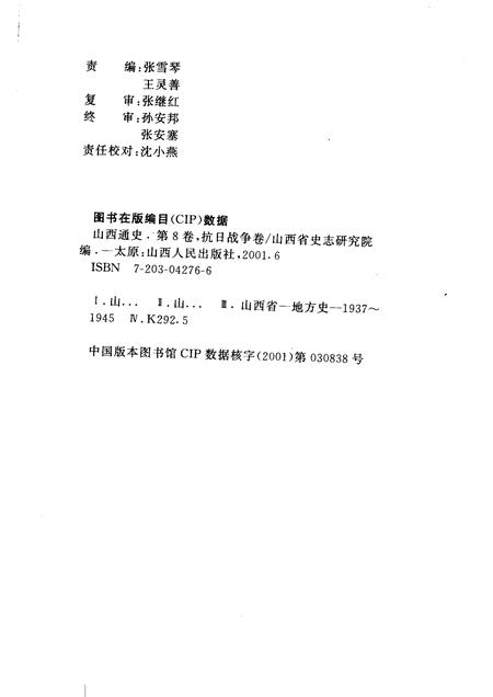 2001-山西通史  卷8  抗日战争卷.pdf电子版_山西省志插图2