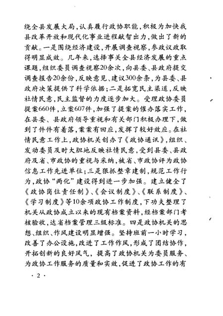 2001-平遥文史资料  第3辑  平遥县政协委员风采录.pdf电子版_山西省志插图2