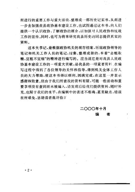 2001-平顺文史资料  第11辑  政协平顺县委员会大事记.pdf电子版_山西省志插图2