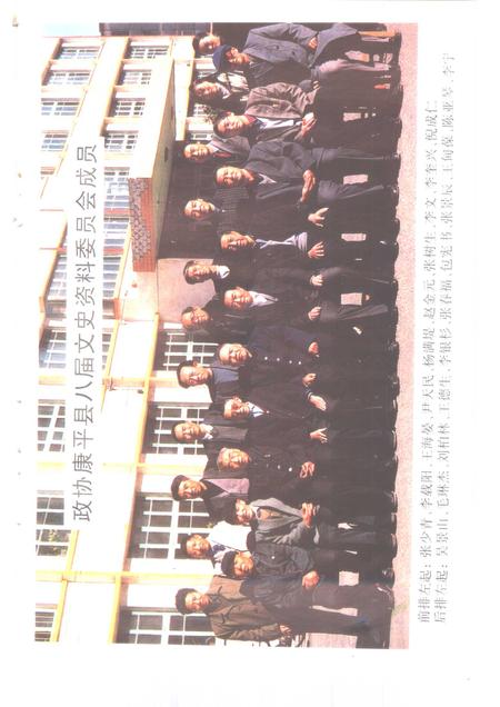 2001-康平县文史资料  第13辑.pdf电子版_辽宁省志插图2