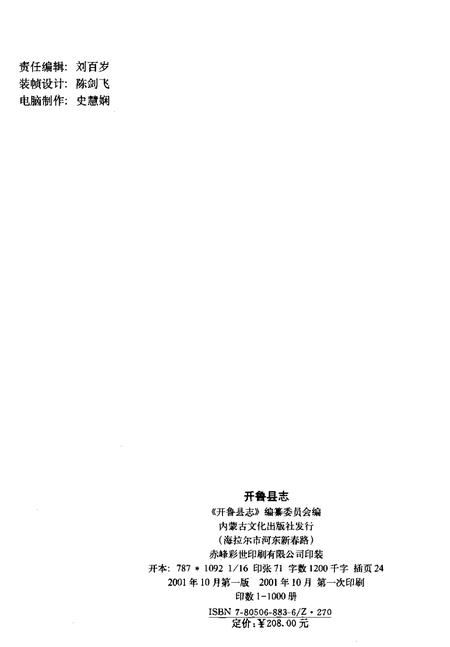 2001-开鲁县志.pdf电子版_内蒙古志插图2