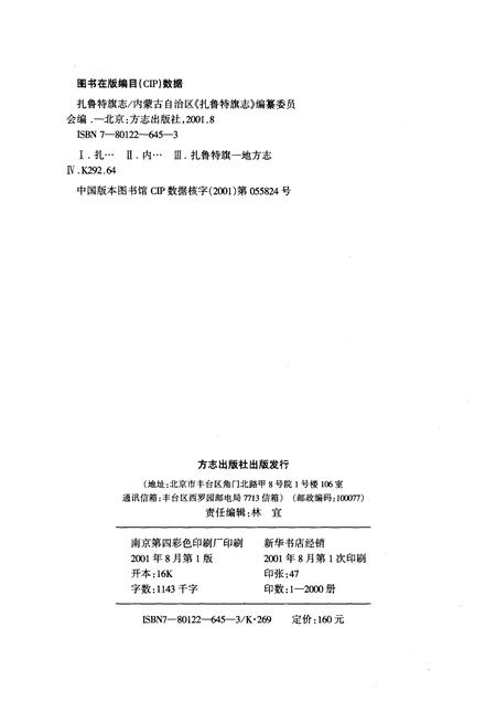 2001-扎鲁特旗志.pdf电子版_内蒙古志插图2