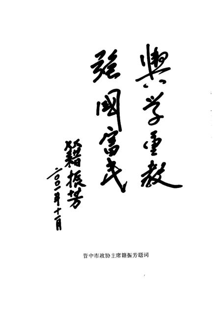 2001-榆次文史资料  第23期：教育专辑.pdf电子版_山西省志插图2