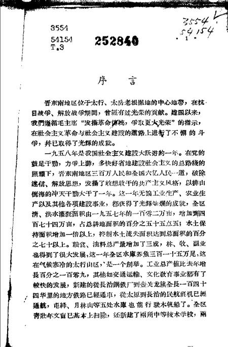 1959-晋东南地区1958年大跃进经验选编  第3册  农业部分.pdf电子版_山西省志插图2