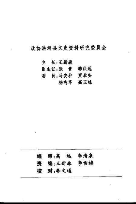 2001-洪洞文史资料  第13辑.pdf电子版_山西省志插图2