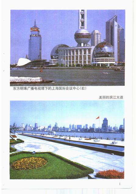 2001-浦东新区乡土地理.pdf电子版_上海市志插图2