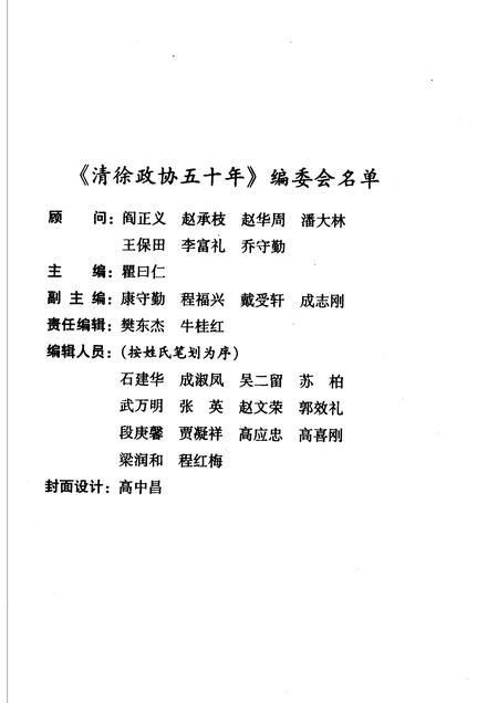 2001-清徐政协五十年.pdf电子版_山西省志插图2