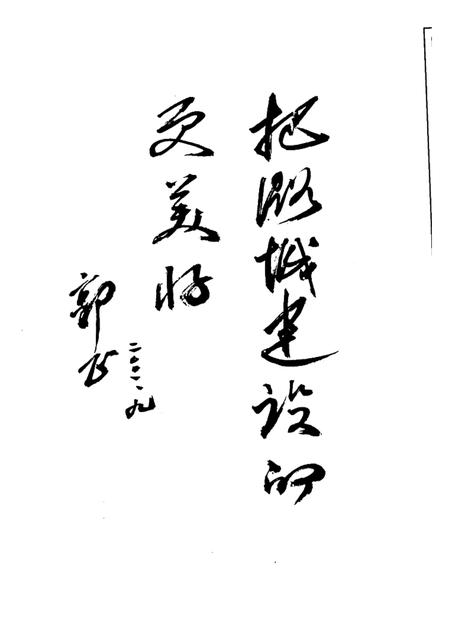 2001-潞城文史资料  风光篇  第8辑  潞城风光.pdf电子版_山西省志插图2