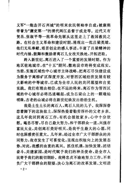 2001-离石文史资料  第5辑  文化旅游史料专辑.pdf电子版_山西省志插图2