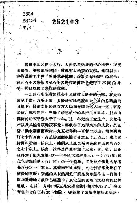 1959-晋东南地区1958年大跃进经验选编  第4册  财贸部分.pdf电子版_山西省志插图2