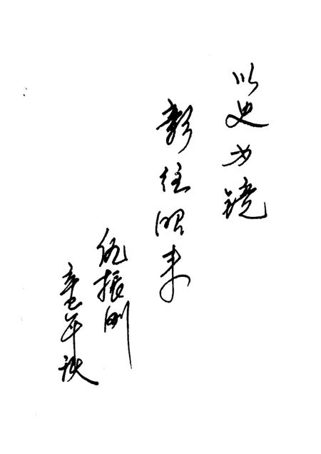 2001-蒲县文史资料  第4辑.pdf电子版_山西省志插图2