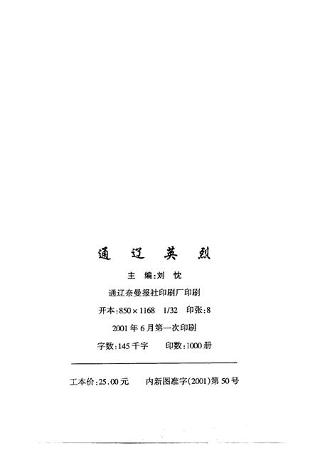 2001-通辽英烈.pdf电子版_内蒙古志插图2