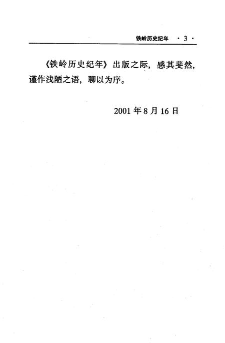 2001-铁岭历史纪年.pdf电子版_辽宁省志插图2