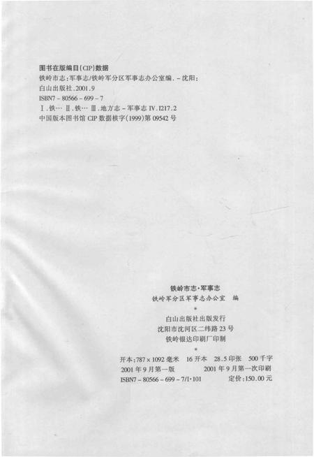 2001-铁岭市志军事志.pdf电子版_辽宁省志插图2