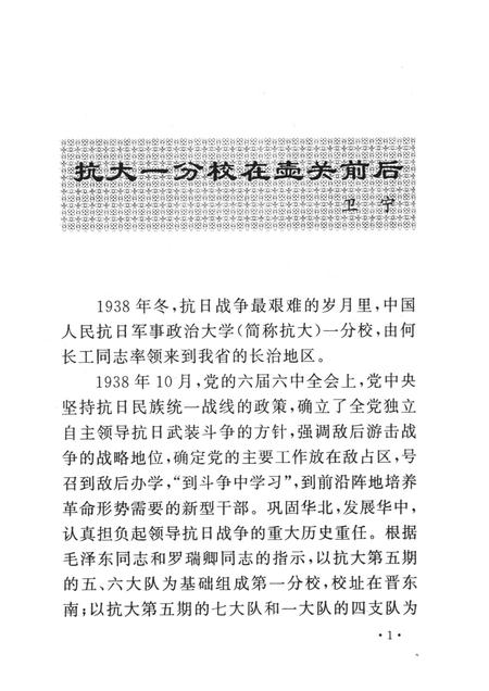 2001-长治文史资料  第15辑.pdf电子版_山西省志插图2