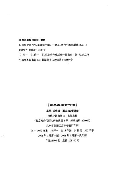 2001-阳泉农业合作史.pdf电子版_山西省志插图2