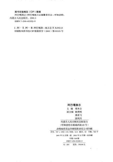 2001-阿巴嘎旗志.pdf电子版_内蒙古志插图2