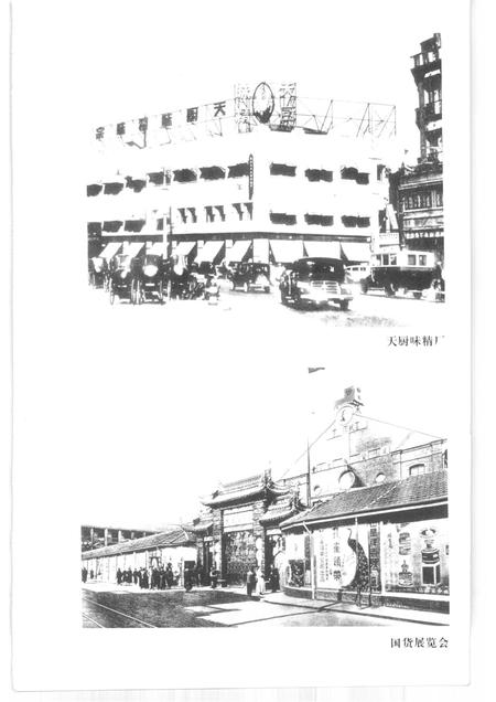 2001年12月第1版-上海文史资料存稿汇编 工业商业  第6辑.pdf电子版_上海市志插图2