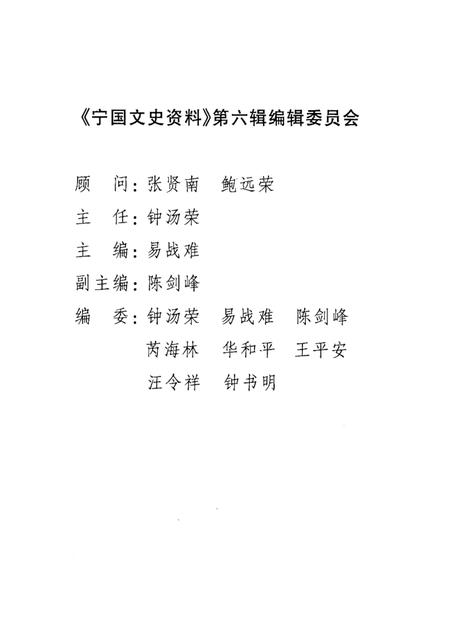 2001版宁国文史资料  第6辑.pdf电子版_安徽省志插图2