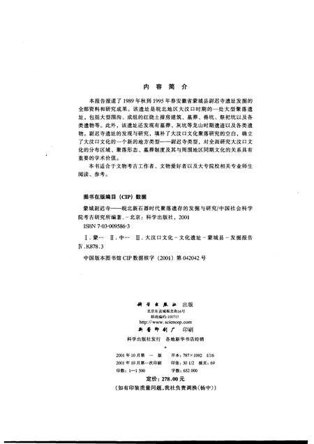 2001版蒙城尉迟寺  皖北新石器时代聚落遗存的发掘与研究.pdf电子版_安徽省志插图2