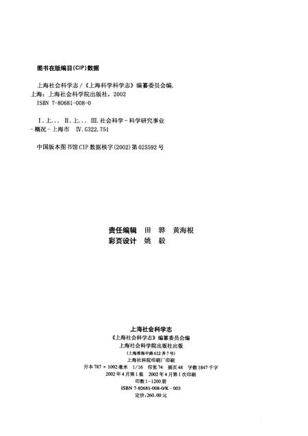 2002-上海社会科学志.pdf电子版_上海市志插图2