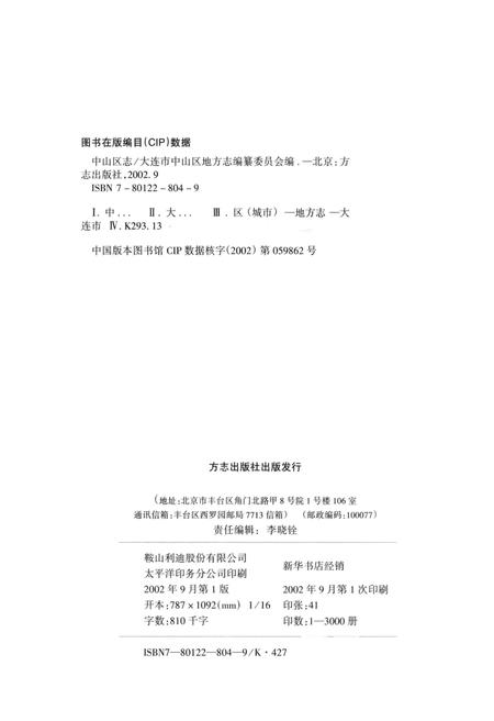 2002-中山区志.pdf电子版_辽宁省志插图2