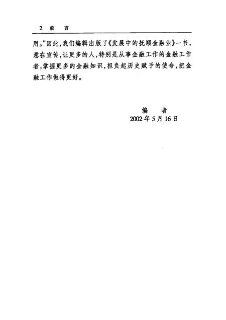 2002-发展中的抚顺金融业.pdf电子版_辽宁省志插图2