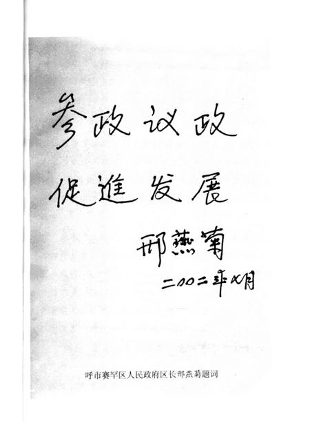 2002-呼和浩特市赛罕区文史资料  第3辑.pdf电子版_内蒙古志插图2