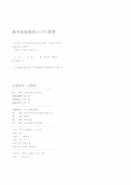 2002-大连市志  人物志.pdf电子版_辽宁省志插图2