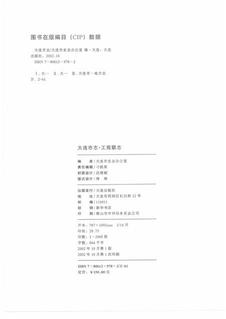 2002-大连市志  工商联志.pdf电子版_辽宁省志插图2