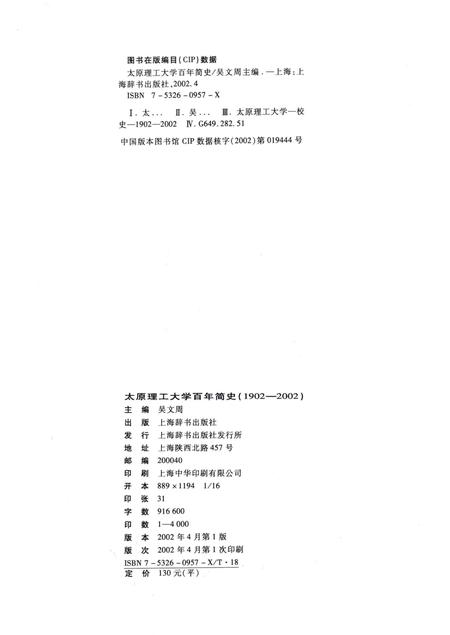 2002-太原理工大学百年简史  1902-2002.pdf电子版_山西省志插图2