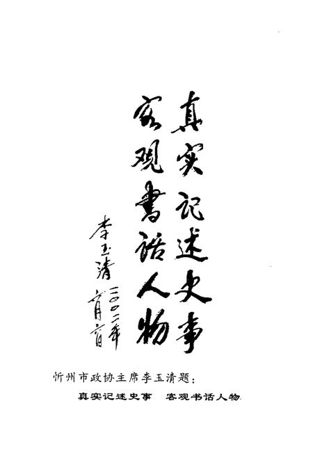 2002-定襄文史资料  第10辑  历史的脚印-定襄县解放后及建国初期主要工作纪实.pdf电子版_山西省志插图2