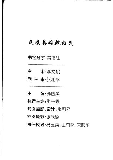 2002-屯留文史资料  第10辑  民族英雄魏拯民.pdf电子版_山西省志插图2