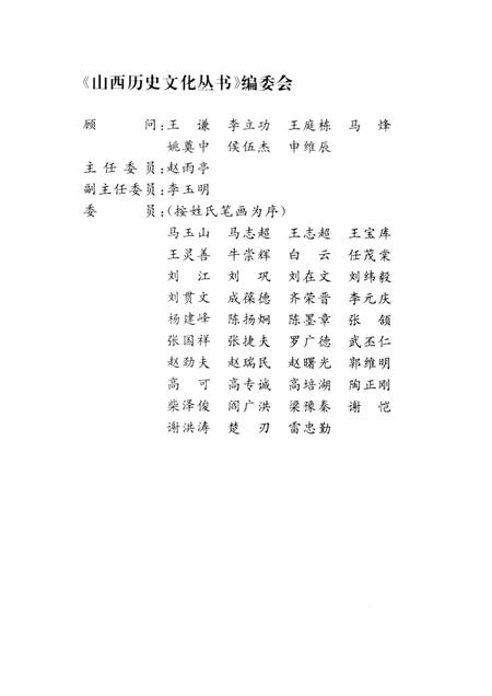 2002-山西历史文化丛书  第6辑  山西民间艺术.pdf电子版_山西省志插图2