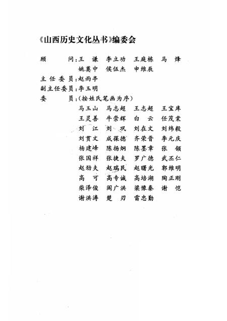 2002-山西历史文化丛书  第6辑  柳宗元.pdf电子版_山西省志插图2