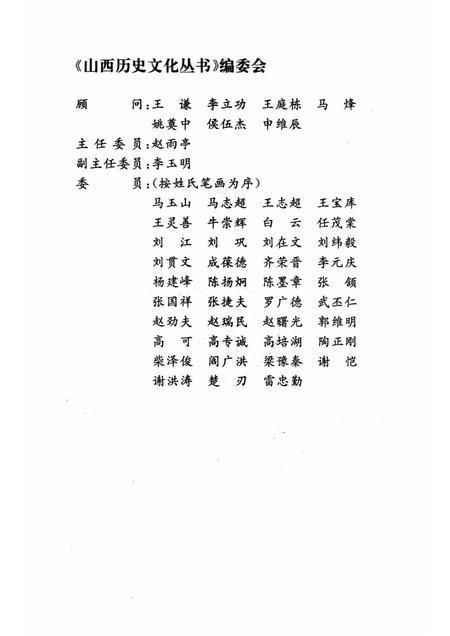 2002-山西历史文化丛书  第6辑  舜的传说.pdf电子版_山西省志插图2