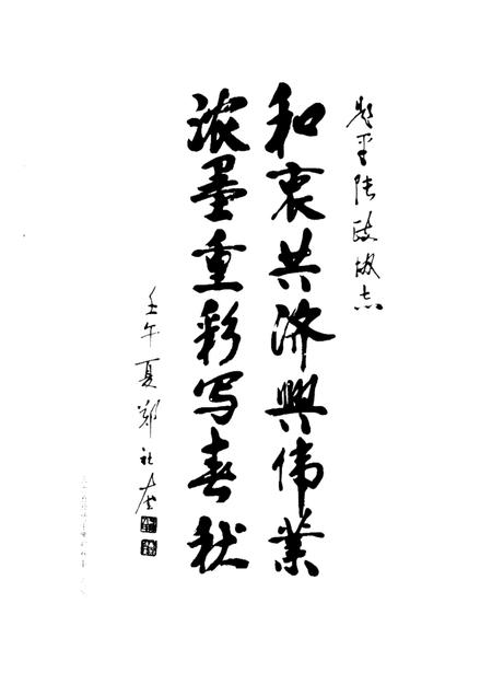 2002-平陆政协志  1981-2001.pdf电子版_山西省志插图2