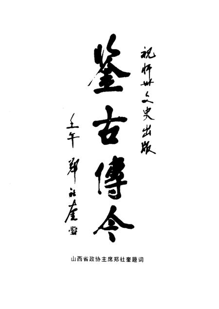 2002-忻州文史  第1辑.pdf电子版_山西省志插图2