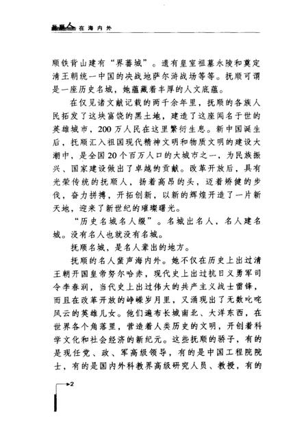 2002-抚顺人在海内外.pdf电子版_辽宁省志插图2