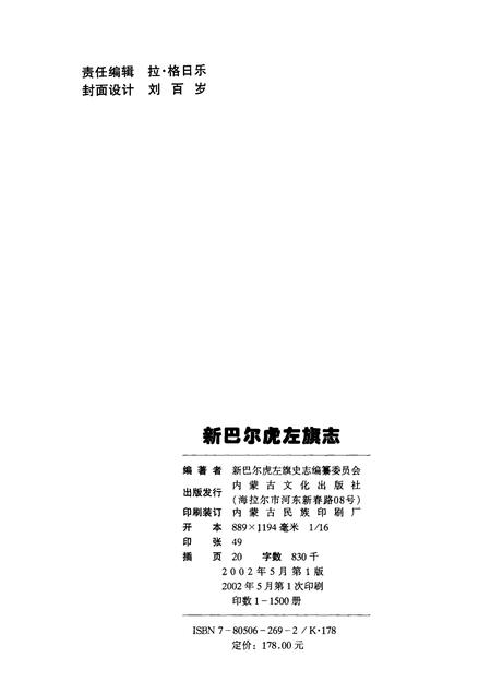 2002-新巴尔虎左旗志.pdf电子版_内蒙古志插图2