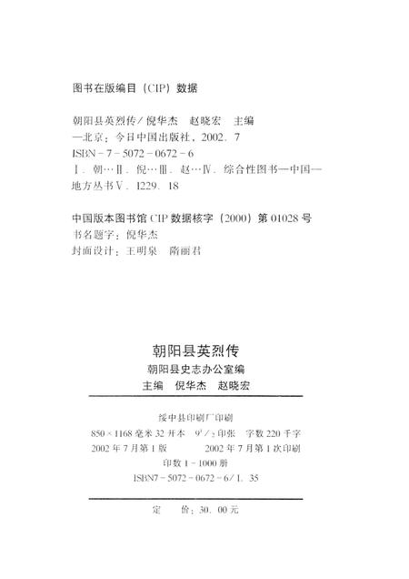 2002-朝阳县英烈传.pdf电子版_辽宁省志插图2