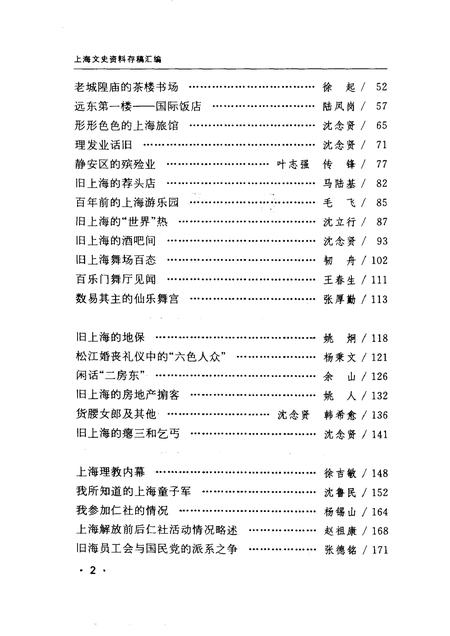 -上海文史资料存稿汇编 第11卷.pdf电子版_上海市志插图2