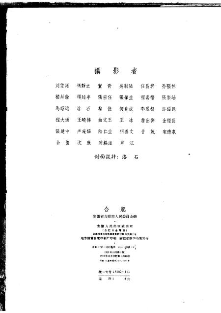 1959版合肥  1949-1959.pdf电子版_安徽省志插图2