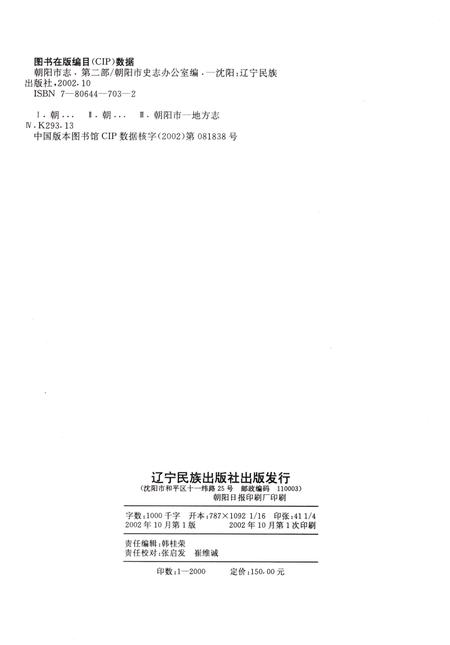 2002-朝阳市志  第2部.pdf电子版_辽宁省志插图2