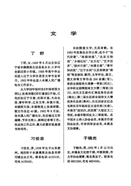 2002-本溪文艺家名录.pdf电子版_辽宁省志插图2