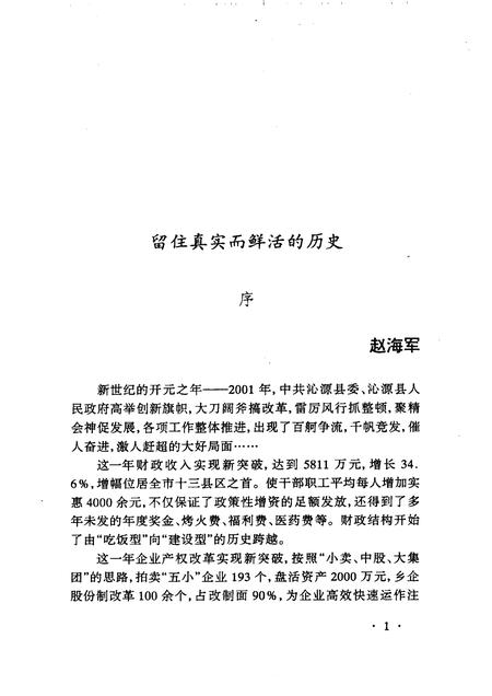 2002-沁源文史资料  第6辑  辉煌的2001年.pdf电子版_山西省志插图2